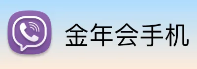 金年会手机 logo